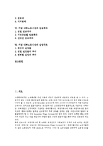 [기업 내부노동시장]기업 내부노동시장의 특징, 기업 내부노동시장의 채용과정, 기업 내부노동시장의 인적자본, 기업 내부노동시장의 보상관리, 기업 내부노동시장의 임금격차, 기업 내부노동시장의 실업구조-2