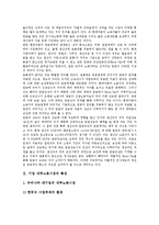 [기업 내부노동시장]기업 내부노동시장의 특징, 기업 내부노동시장의 채용과정, 기업 내부노동시장의 인적자본, 기업 내부노동시장의 보상관리, 기업 내부노동시장의 임금격차, 기업 내부노동시장의 실업구조-3