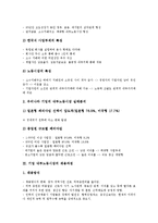 [기업 내부노동시장]기업 내부노동시장의 특징, 기업 내부노동시장의 채용과정, 기업 내부노동시장의 인적자본, 기업 내부노동시장의 보상관리, 기업 내부노동시장의 임금격차, 기업 내부노동시장의 실업구조-4