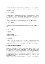 [기업 내부노동시장]기업 내부노동시장의 특징, 기업 내부노동시장의 채용과정, 기업 내부노동시장의 인적자본, 기업 내부노동시장의 보상관리, 기업 내부노동시장의 임금격차, 기업 내부노동시장의 실업구조-5