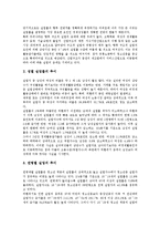 [기업 내부노동시장]기업 내부노동시장의 특징, 기업 내부노동시장의 채용과정, 기업 내부노동시장의 인적자본, 기업 내부노동시장의 보상관리, 기업 내부노동시장의 임금격차, 기업 내부노동시장의 실업구조-8