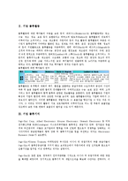 [기업][물류][기업 물류활동][기업 물류기지][기업 물류체계][기업 물류사태][기업 물류아웃소싱][물류활동][물류기지]기업 물류활동, 기업 물류기지, 기업 물류체계, 기업 물류사태, 기업 물류아웃소싱 분석-3
