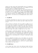 [기업][물류][기업 물류활동][기업 물류기지][기업 물류체계][기업 물류사태][기업 물류아웃소싱][물류활동][물류기지]기업 물류활동, 기업 물류기지, 기업 물류체계, 기업 물류사태, 기업 물류아웃소싱 분석-6