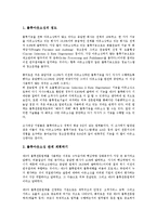 [기업][물류][기업 물류활동][기업 물류기지][기업 물류체계][기업 물류사태][기업 물류아웃소싱][물류활동][물류기지]기업 물류활동, 기업 물류기지, 기업 물류체계, 기업 물류사태, 기업 물류아웃소싱 분석-8
