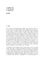 [기업][기업 소비자주의][기업 선택][기업 인식][기업 브랜드인지][기업 소비자 구매행동][기업 소송]기업 소비자주의, 기업 선택, 기업 인식, 기업 브랜드인지, 기업 소비자 구매행동, 기업 소송 분석-2