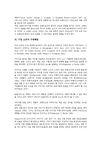 [기업][기업 소비자주의][기업 선택][기업 인식][기업 브랜드인지][기업 소비자 구매행동][기업 소송]기업 소비자주의, 기업 선택, 기업 인식, 기업 브랜드인지, 기업 소비자 구매행동, 기업 소송 분석-9