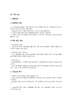 [기업][기업 소비자주의][기업 선택][기업 인식][기업 브랜드인지][기업 소비자 구매행동][기업 소송]기업 소비자주의, 기업 선택, 기업 인식, 기업 브랜드인지, 기업 소비자 구매행동, 기업 소송 분석-11