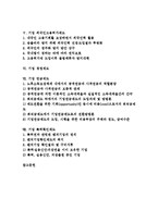 [기업 제도][기업][임금피크제도][연봉제도][성과배분제도][경영제도]기업 임금피크제도, 기업 연봉제도, 기업 성과배분제도, 기업 외국인고용허가제도, 기업 경영제도, 기업 연금제도, 기업 특허확인제도 분석-2