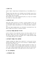 [기업 제도][기업][임금피크제도][연봉제도][성과배분제도][경영제도]기업 임금피크제도, 기업 연봉제도, 기업 성과배분제도, 기업 외국인고용허가제도, 기업 경영제도, 기업 연금제도, 기업 특허확인제도 분석-6