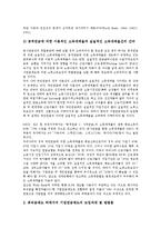 [기업 제도][기업][임금피크제도][연봉제도][성과배분제도][경영제도]기업 임금피크제도, 기업 연봉제도, 기업 성과배분제도, 기업 외국인고용허가제도, 기업 경영제도, 기업 연금제도, 기업 특허확인제도 분석-11