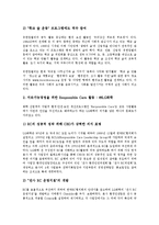 [기업][지속][기업 지속가능발전][기업 지속가능경영][기업 지속경쟁우위][기업 지속성장][발전][경영][경쟁우위][성장]기업 지속가능발전, 기업 지속가능경영, 기업 지속경쟁우위, 기업 지속성장 분석(기업)-3