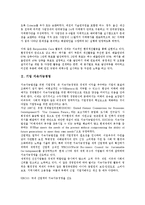 [기업][지속][기업 지속가능발전][기업 지속가능경영][기업 지속경쟁우위][기업 지속성장][발전][경영][경쟁우위][성장]기업 지속가능발전, 기업 지속가능경영, 기업 지속경쟁우위, 기업 지속성장 분석(기업)-4