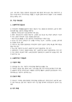 [기업][지속][기업 지속가능발전][기업 지속가능경영][기업 지속경쟁우위][기업 지속성장][발전][경영][경쟁우위][성장]기업 지속가능발전, 기업 지속가능경영, 기업 지속경쟁우위, 기업 지속성장 분석(기업)-9