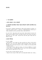 [기업 통제][기업][기업 현장통제][기업 마케팅통제][기업 회계통제][정부 공기업통제][현장][마케팅][회계][공기업]기업 현장통제, 기업 마케팅통제, 기업 회계통제, 정부 공기업통제 분석(기업 통제, 기업)-2