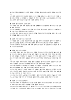 [기업 통제][기업][기업 현장통제][기업 마케팅통제][기업 회계통제][정부 공기업통제][현장][마케팅][회계][공기업]기업 현장통제, 기업 마케팅통제, 기업 회계통제, 정부 공기업통제 분석(기업 통제, 기업)-3