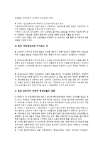 [기업 통제][기업][기업 현장통제][기업 마케팅통제][기업 회계통제][정부 공기업통제][현장][마케팅][회계][공기업]기업 현장통제, 기업 마케팅통제, 기업 회계통제, 정부 공기업통제 분석(기업 통제, 기업)-4