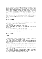 [기업 통제][기업][기업 현장통제][기업 마케팅통제][기업 회계통제][정부 공기업통제][현장][마케팅][회계][공기업]기업 현장통제, 기업 마케팅통제, 기업 회계통제, 정부 공기업통제 분석(기업 통제, 기업)-6