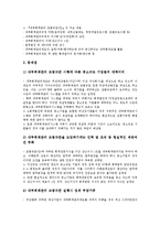 [기업 통제][기업][기업 현장통제][기업 마케팅통제][기업 회계통제][정부 공기업통제][현장][마케팅][회계][공기업]기업 현장통제, 기업 마케팅통제, 기업 회계통제, 정부 공기업통제 분석(기업 통제, 기업)-7