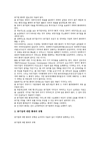 [기업 통제][기업][기업 현장통제][기업 마케팅통제][기업 회계통제][정부 공기업통제][현장][마케팅][회계][공기업]기업 현장통제, 기업 마케팅통제, 기업 회계통제, 정부 공기업통제 분석(기업 통제, 기업)-9