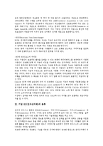 기업 EC(전자상거래)의 의미, 분류, 기업 EC(전자상거래)의 특징, 기업 EC(전자상거래)의 구성요소, 기업 EC(전자상거래)의 비즈니스모델, 기업 EC(전자상거래)의 미국정책, 향후 기업 EC(전자상거래)의 방향-6