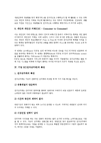 기업 EC(전자상거래)의 의미, 분류, 기업 EC(전자상거래)의 특징, 기업 EC(전자상거래)의 구성요소, 기업 EC(전자상거래)의 비즈니스모델, 기업 EC(전자상거래)의 미국정책, 향후 기업 EC(전자상거래)의 방향-8