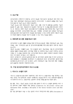 기업 EC(전자상거래)의 의미, 분류, 기업 EC(전자상거래)의 특징, 기업 EC(전자상거래)의 구성요소, 기업 EC(전자상거래)의 비즈니스모델, 기업 EC(전자상거래)의 미국정책, 향후 기업 EC(전자상거래)의 방향-10