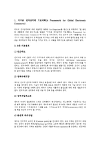 기업 EC(전자상거래)의 의미, 분류, 기업 EC(전자상거래)의 특징, 기업 EC(전자상거래)의 구성요소, 기업 EC(전자상거래)의 비즈니스모델, 기업 EC(전자상거래)의 미국정책, 향후 기업 EC(전자상거래)의 방향-14