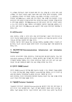기업 EC(전자상거래)의 의미, 분류, 기업 EC(전자상거래)의 특징, 기업 EC(전자상거래)의 구성요소, 기업 EC(전자상거래)의 비즈니스모델, 기업 EC(전자상거래)의 미국정책, 향후 기업 EC(전자상거래)의 방향-17