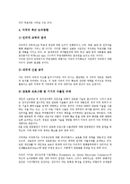 기업 EC(전자상거래)의 의미, 분류, 기업 EC(전자상거래)의 특징, 기업 EC(전자상거래)의 구성요소, 기업 EC(전자상거래)의 비즈니스모델, 기업 EC(전자상거래)의 미국정책, 향후 기업 EC(전자상거래)의 방향-18