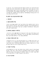 기업 EC(전자상거래)의 의미, 분류, 기업 EC(전자상거래)의 특징, 기업 EC(전자상거래)의 구성요소, 기업 EC(전자상거래)의 비즈니스모델, 기업 EC(전자상거래)의 미국정책, 향후 기업 EC(전자상거래)의 방향-19