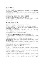 [기업개혁][기업][기업개혁 추진배경][기업개혁 원칙][기업개혁 핵심인재][기업개혁 영향][기업개혁 성과]기업개혁의 추진배경, 기업개혁의 원칙, 기업개혁의 핵심인재, 기업개혁의 영향, 기업개혁의 성과 분석-13