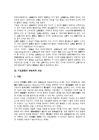 [기업결합][기업][기업결합 기업][기업결합 공동체적 규모][기업결합 회계기준][기업결합 미국 사례][회계기준][미국]기업결합의 기업, 기업결합의 공동체적 규모, 기업결합의 회계기준, 기업결합의 미국 사례 분석-3