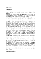 [기업결합][기업][기업결합 기업][기업결합 공동체적 규모][기업결합 회계기준][기업결합 미국 사례][회계기준][미국]기업결합의 기업, 기업결합의 공동체적 규모, 기업결합의 회계기준, 기업결합의 미국 사례 분석-4
