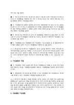 [기업결합][기업][기업결합 기업][기업결합 공동체적 규모][기업결합 회계기준][기업결합 미국 사례][회계기준][미국]기업결합의 기업, 기업결합의 공동체적 규모, 기업결합의 회계기준, 기업결합의 미국 사례 분석-6
