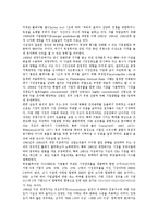 [기업결합][기업][기업결합 기업][기업결합 공동체적 규모][기업결합 회계기준][기업결합 미국 사례][회계기준][미국]기업결합의 기업, 기업결합의 공동체적 규모, 기업결합의 회계기준, 기업결합의 미국 사례 분석-8
