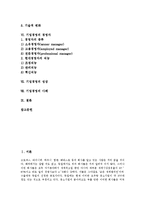 [기업경영][기업][경영][환경][사회적 책임][불확실성][경영자]기업경영의 의의, 기업경영의 환경, 기업경영의 사회적 책임, 기업경영의 불확실성, 기업경영의 경영자, 기업경영의 성장, 기업경영의 사례 분석-2