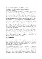 [기업경영][기업][경영][환경][사회적 책임][불확실성][경영자]기업경영의 의의, 기업경영의 환경, 기업경영의 사회적 책임, 기업경영의 불확실성, 기업경영의 경영자, 기업경영의 성장, 기업경영의 사례 분석-3