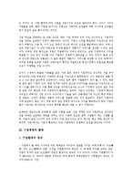 [기업경영][기업][경영][환경][사회적 책임][불확실성][경영자]기업경영의 의의, 기업경영의 환경, 기업경영의 사회적 책임, 기업경영의 불확실성, 기업경영의 경영자, 기업경영의 성장, 기업경영의 사례 분석-4