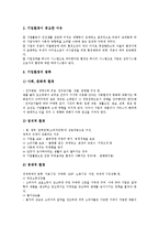 [기업경영][기업][경영][환경][사회적 책임][불확실성][경영자]기업경영의 의의, 기업경영의 환경, 기업경영의 사회적 책임, 기업경영의 불확실성, 기업경영의 경영자, 기업경영의 성장, 기업경영의 사례 분석-5