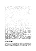 [기업경영][기업][경영][환경][사회적 책임][불확실성][경영자]기업경영의 의의, 기업경영의 환경, 기업경영의 사회적 책임, 기업경영의 불확실성, 기업경영의 경영자, 기업경영의 성장, 기업경영의 사례 분석-7