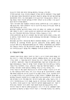 [기업도시][기업][도시][재벌개혁][기업사랑운동]기업도시의 개념, 기업도시의 의의, 기업도시의 기업역할, 기업도시의 재벌개혁, 기업도시의 기업사랑운동, 기업도시의 울산 사례, 향후 기업도시의 개발 방향 분석-3