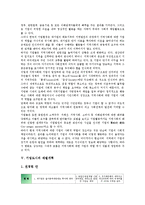 [기업도시][기업][도시][재벌개혁][기업사랑운동]기업도시의 개념, 기업도시의 의의, 기업도시의 기업역할, 기업도시의 재벌개혁, 기업도시의 기업사랑운동, 기업도시의 울산 사례, 향후 기업도시의 개발 방향 분석-5