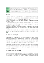 [기업도시][기업][도시][재벌개혁][기업사랑운동]기업도시의 개념, 기업도시의 의의, 기업도시의 기업역할, 기업도시의 재벌개혁, 기업도시의 기업사랑운동, 기업도시의 울산 사례, 향후 기업도시의 개발 방향 분석-6