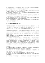 [기업도시][기업][도시][재벌개혁][기업사랑운동]기업도시의 개념, 기업도시의 의의, 기업도시의 기업역할, 기업도시의 재벌개혁, 기업도시의 기업사랑운동, 기업도시의 울산 사례, 향후 기업도시의 개발 방향 분석-8