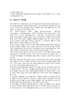 [기업도시][기업][도시][기업역할][포항]기업도시의 특징, 기업도시의 필요성, 기업도시의 기업역할, 기업도시의 국가와 지방역할, 기업도시의 쟁점, 기업도시의 포항 사례, 향후 기업도시의 개선 방안 분석-5