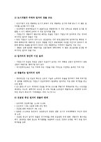 [기업도시][기업][도시][기업역할][포항]기업도시의 특징, 기업도시의 필요성, 기업도시의 기업역할, 기업도시의 국가와 지방역할, 기업도시의 쟁점, 기업도시의 포항 사례, 향후 기업도시의 개선 방안 분석-11