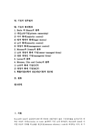 [기업][기업 개념][기업 목표][기업 성장양극화][기업 조직][기업 협력][기업 업무절차][기업 통제형태]기업의 개념, 기업의 목표, 기업의 성장양극화, 기업의 조직, 기업의 협력, 기업의 업무절차, 기업의 통제형태-2