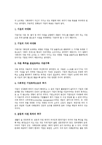 [기업][기업 개념][기업 목표][기업 성장양극화][기업 조직][기업 협력][기업 업무절차][기업 통제형태]기업의 개념, 기업의 목표, 기업의 성장양극화, 기업의 조직, 기업의 협력, 기업의 업무절차, 기업의 통제형태-4
