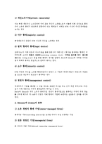 [기업][기업 개념][기업 목표][기업 성장양극화][기업 조직][기업 협력][기업 업무절차][기업 통제형태]기업의 개념, 기업의 목표, 기업의 성장양극화, 기업의 조직, 기업의 협력, 기업의 업무절차, 기업의 통제형태-10