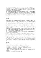 [기업][기업 개념][기업 목표][기업 성장양극화][기업 조직][기업 협력][기업 업무절차][기업 통제형태]기업의 개념, 기업의 목표, 기업의 성장양극화, 기업의 조직, 기업의 협력, 기업의 업무절차, 기업의 통제형태-12
